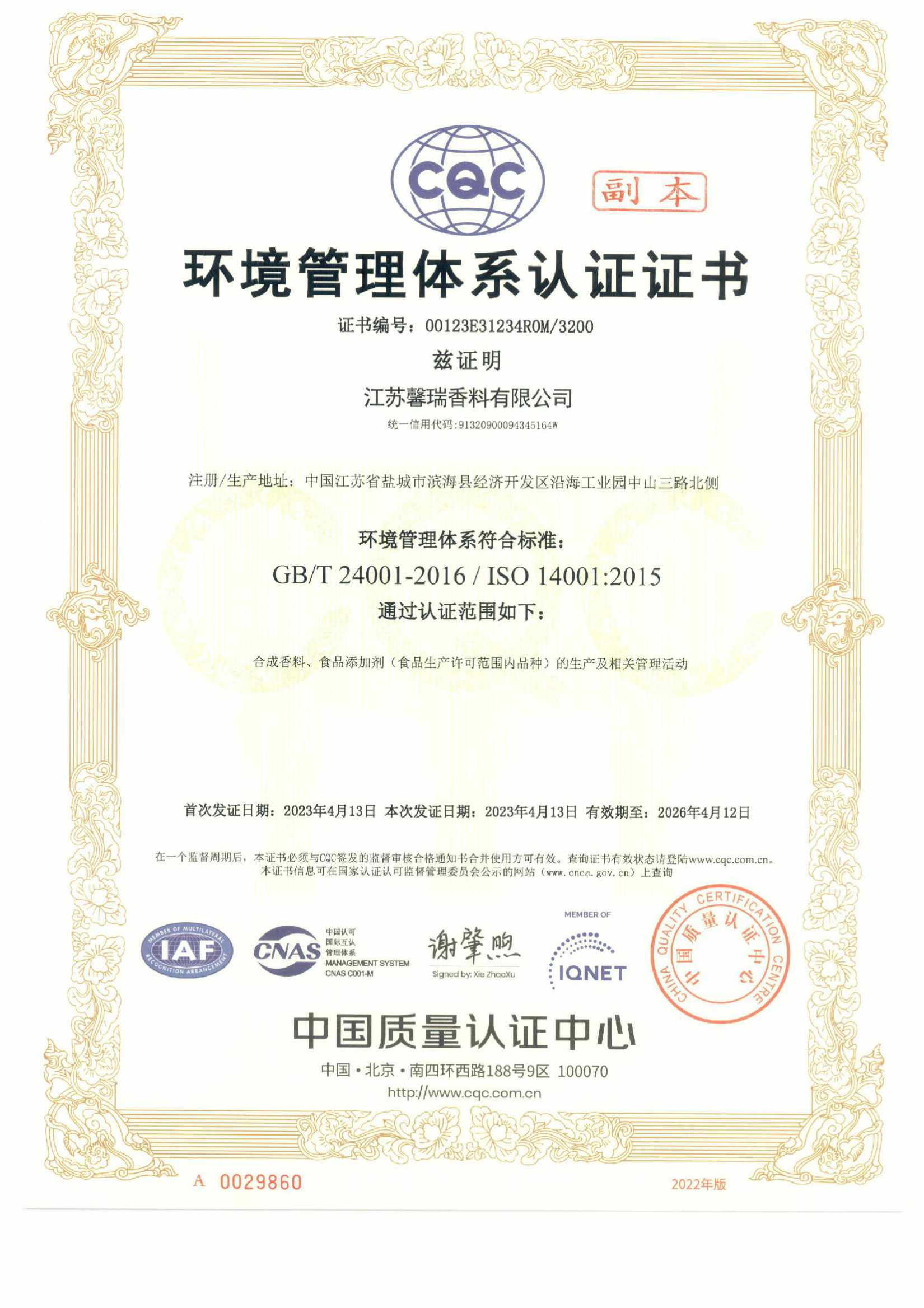 環境證書