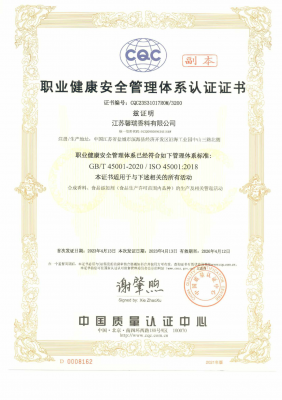 健康安全證書